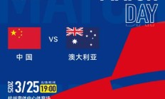 爱游戏体育下载:爱游戏体育:世预赛18强赛直播频道平台 中国男足vs澳大利亚直播观看入口